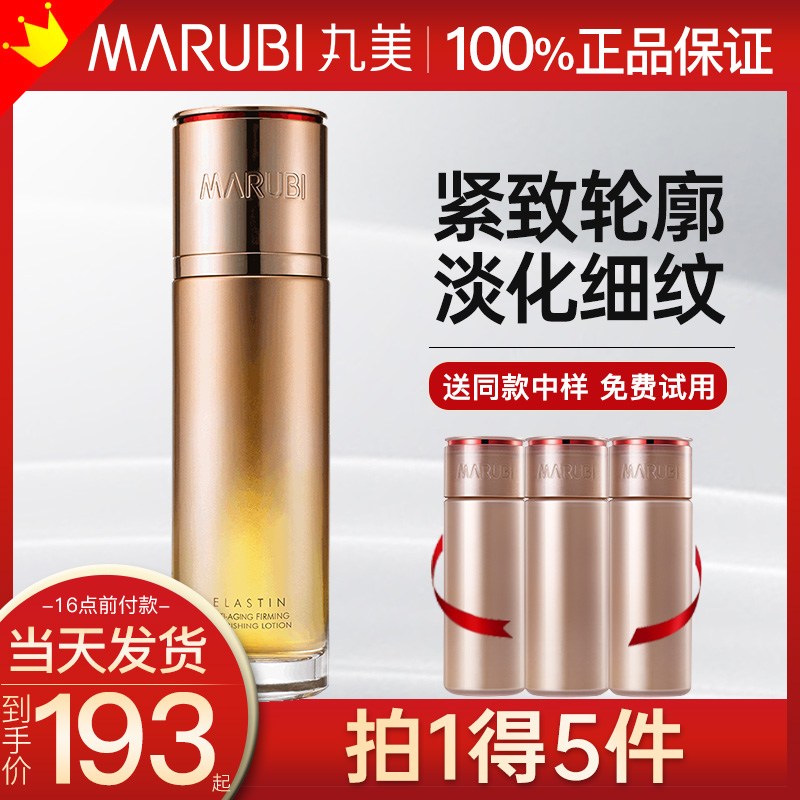 MARUBI 丸美 弹力蛋白凝时紧致保养液抗皱精华水保湿水官方旗舰店官网正品 1