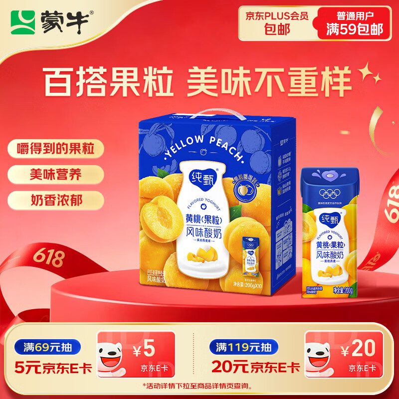 蒙牛 JUST YOGHURT 纯甄 燕麦黄桃果粒风味酸奶 200g*10盒 20.9元