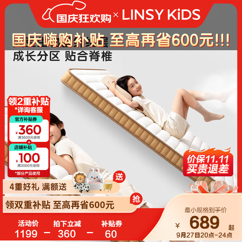 LINSY KIDS 黄麻儿童床垫家用大豆纤维新疆棉抗菌防螨青少年软垫硬垫 儿童床