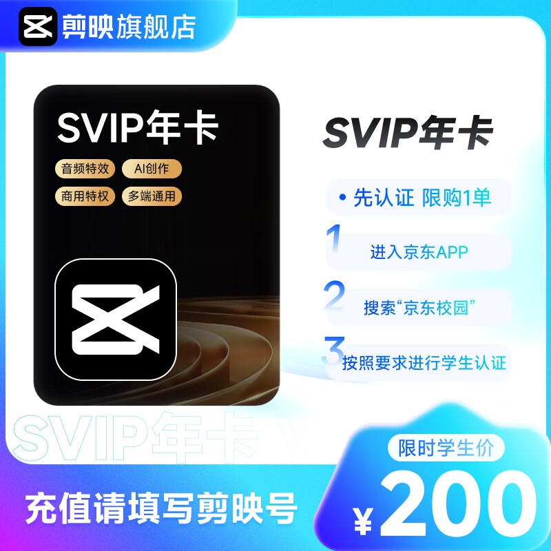剪映 SVIP会员年卡 200元包邮