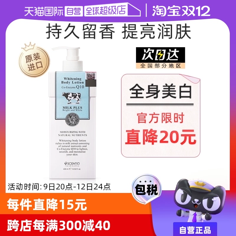 【自营】泰国美丽蓓菲辅酶Q10牛奶身体乳美白保湿滋润奶香400ml ￥47