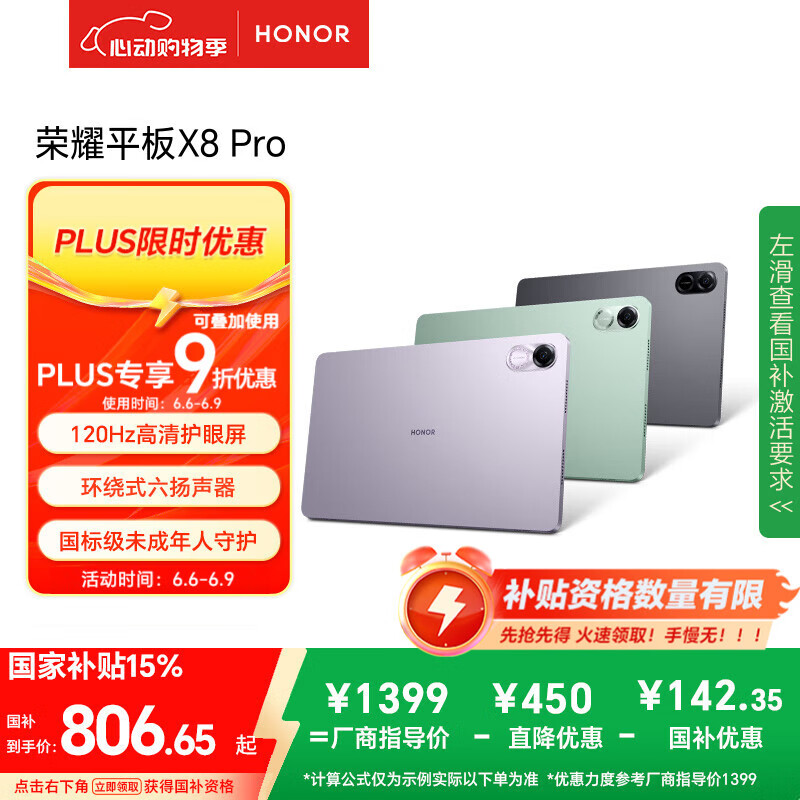 荣耀 HONOR 平板X8 Pro 11.5英寸 120Hz高刷2k护眼屏 多屏协同 娱乐影音办公学习平