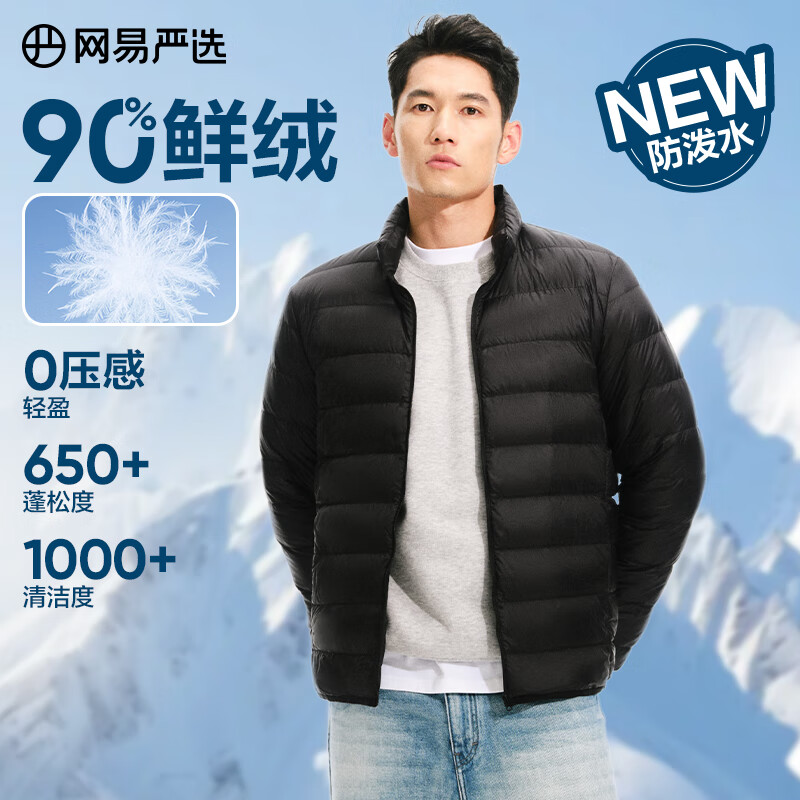 网易严选 90%鲜绒650+高蓬立领羽绒服 1000+清洁度 男女同款 139.05元 - 线报酷