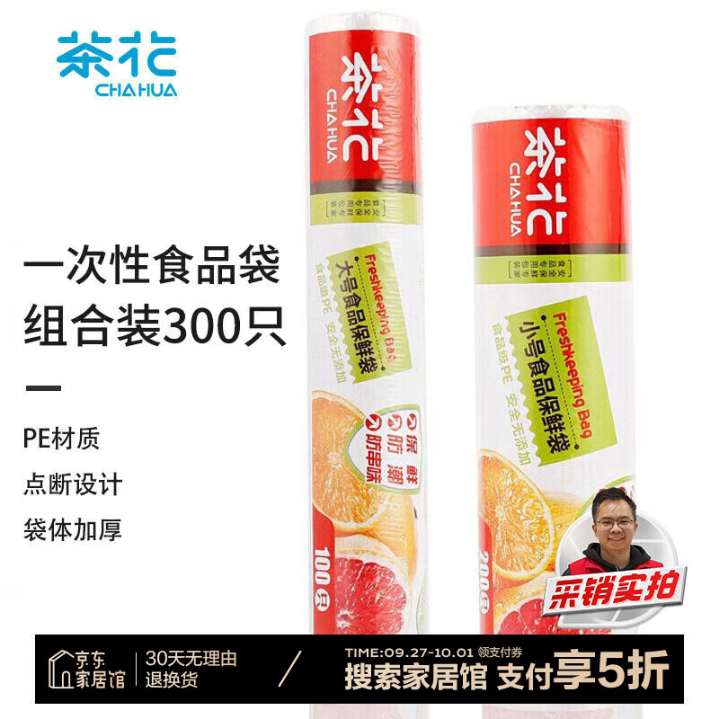 CHAHUA 茶花 一次性食品袋点断式食品收纳袋冰箱保鲜微波解冻加厚点断式密