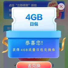 中国移动×QQ音乐 季度狂欢享好礼 抽随机话费券/流量 实测4G流量日包