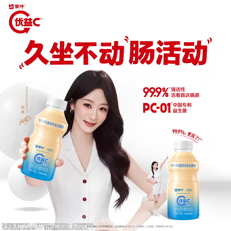 蒙牛 优益C杨紫推荐活菌型乳酸菌饮品0蔗糖原味330g*10瓶 29.9元 - 线报酷