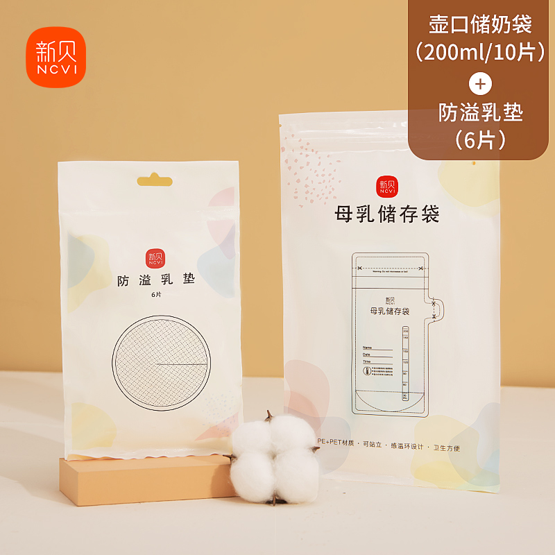 ncvi 新贝 储奶袋母乳保鲜袋储存母乳专用一次性存奶袋200ML，90片，0.28一片 2