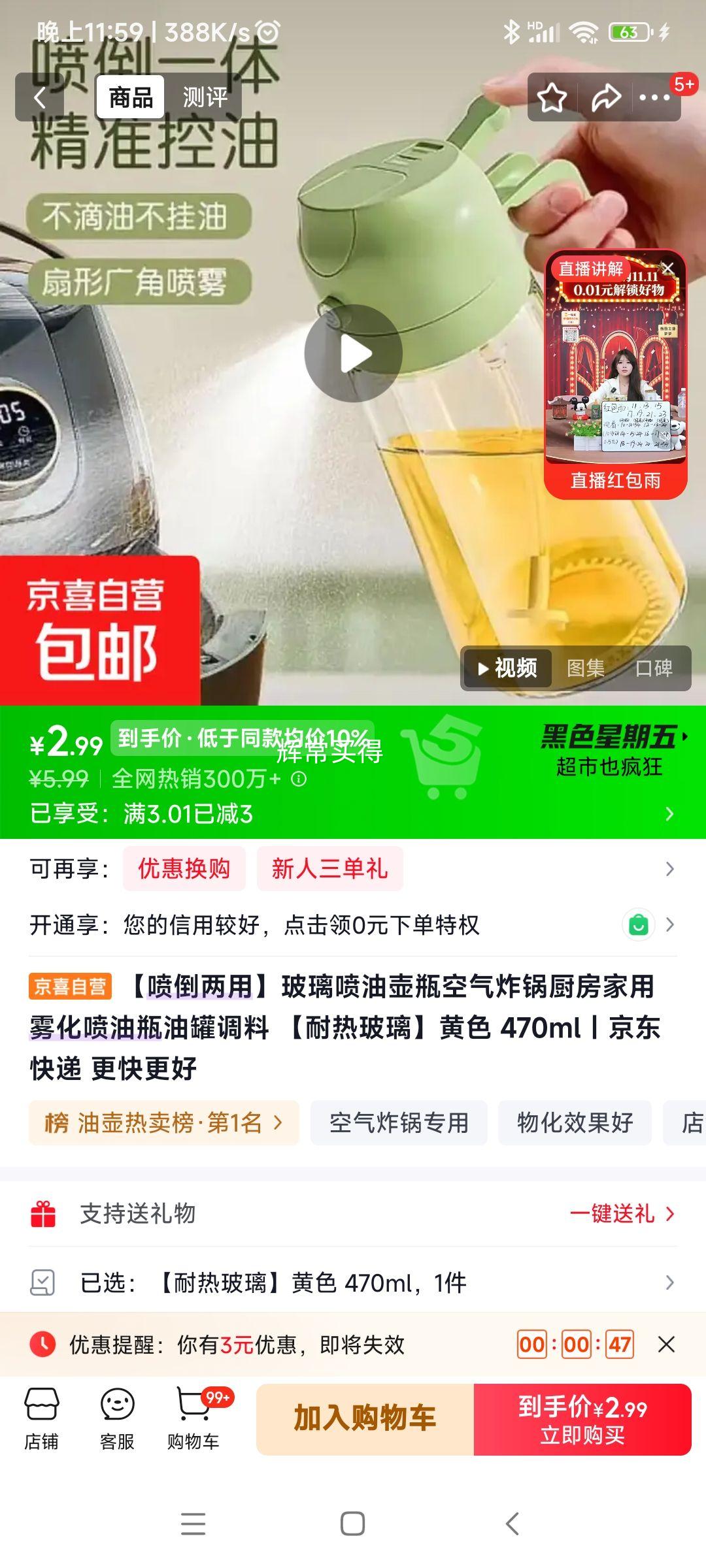 玻璃喷油壶 470ml 喷倒两用 2.99元 - 清风线报