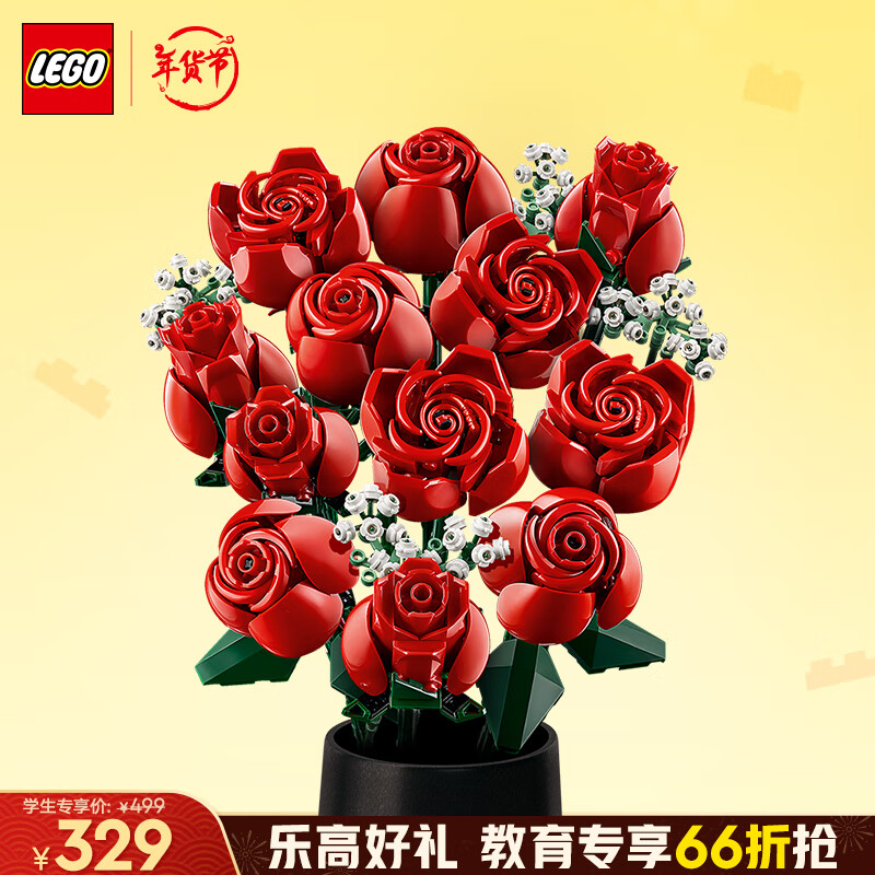 乐高 LEGO 积木拼装10328玫瑰花束男孩女孩儿童玩具学生教育优惠 498元