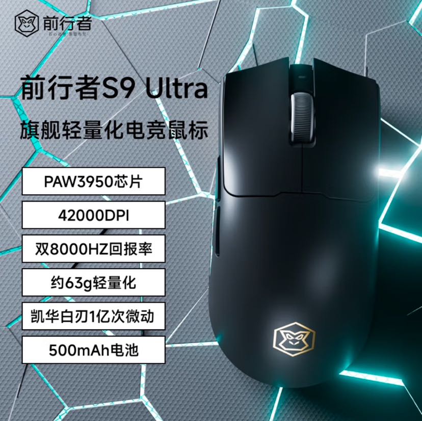 EWEADN 前行者 S9 Ultra 三模鼠标 42000DPI 夜黑 299元