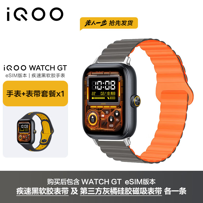 vivo iQOO WATCH GT eSIM软胶版疾速黑蓝河操作系统AI体验智能手表方表腕带男女-