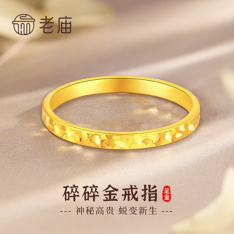 老庙黄金 黄金对戒 碎冰冰女戒婚 细款-11#/约0.5g 750元