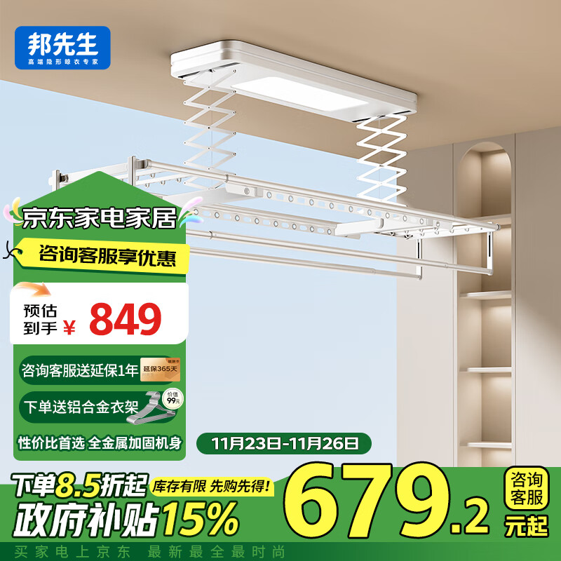 邦先生 M50A 智能电动晾衣架 白 679.2元包邮（双重优惠）