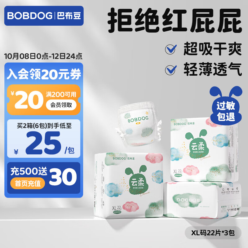 BoBDoG 巴布豆 云柔婴儿尿不湿拉拉裤敏感肌秋冬不闷出行便携夜用安睡 拉拉