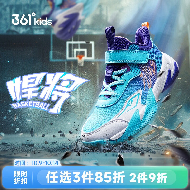 361° 悍将 儿童运动篮球鞋 79元 - 清风线报