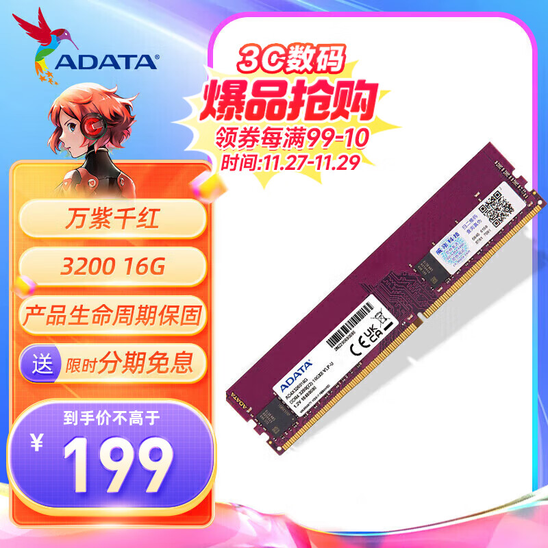 ADATA 威刚 万紫千红 8GB 16GB DDR4 3200 3600 台式机电竞电脑内存条 万紫千红 DDR4 3