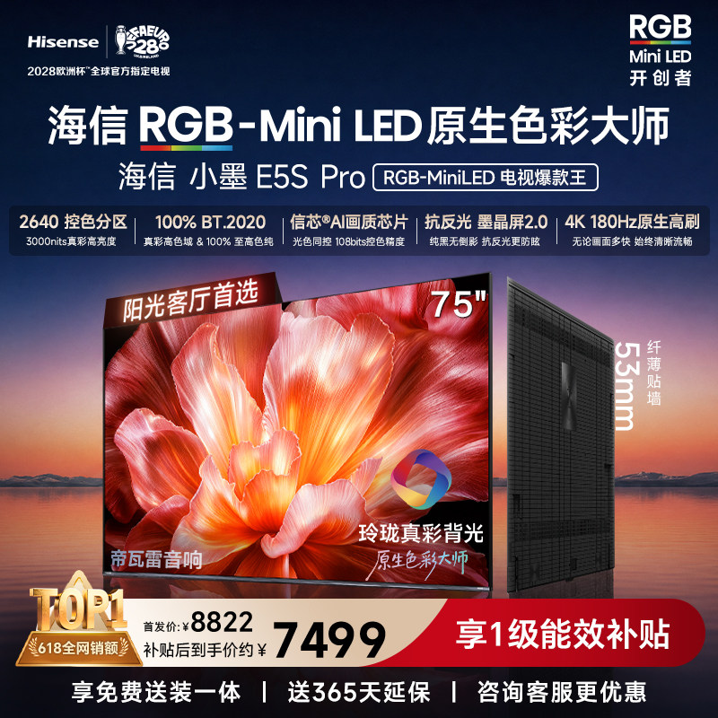 海信 小墨系列 E5S-PRO 液晶电视 6459.15元 - 86线报 海信 小墨系列 E5S-PRO 液晶电视 6459.15元 - 86线报