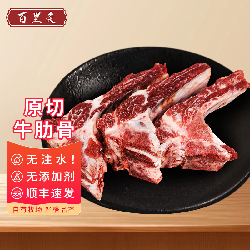 百里炙 原切牛肋骨源头直发 2kg 59.36元（需用券）