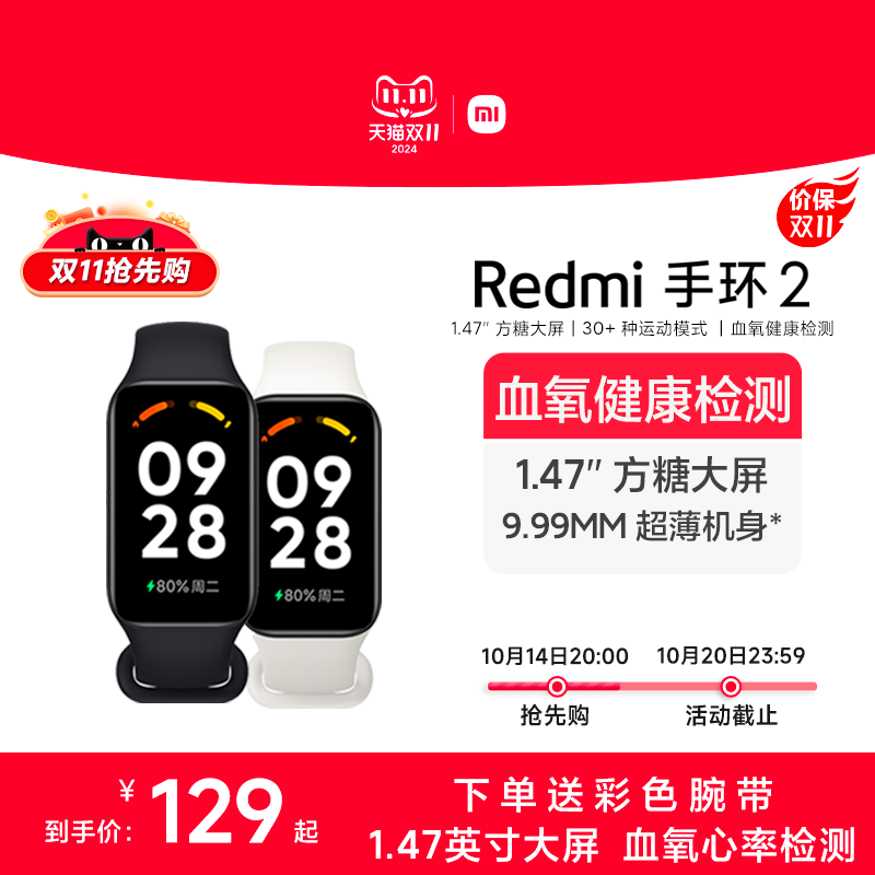 【立即抢购】红米Redmi手环2小米手环血氧饱和度心率睡眠监测运动智能防水