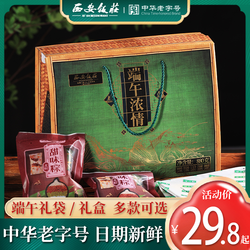 西安饭庄 鲜肉红枣粽子组合 2袋600g 9.93元（需用券）