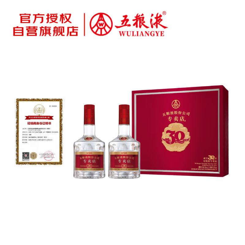 移动端、京东百亿补贴：五粮液 52度 浓香型白酒 500mL*2瓶 369元（需用券）