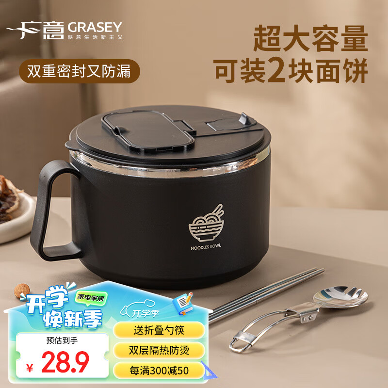 广意 GRASEY 304不锈钢泡面碗 饭盒大容量大号 黑色配勺筷GY7348 26.91元