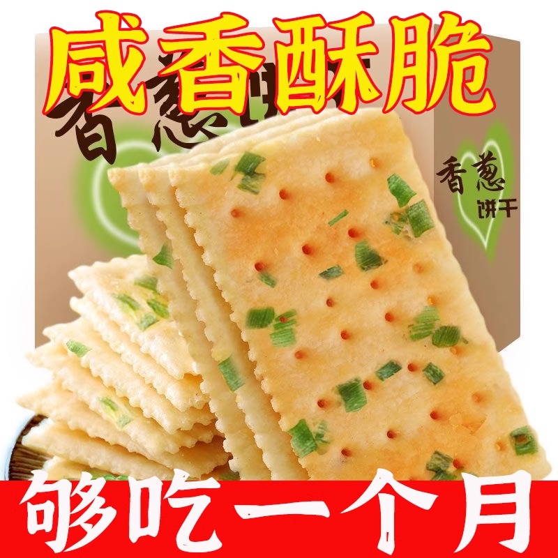 七点食分 香葱梳打饼干 12g*10包30片 3.9元（需用券）