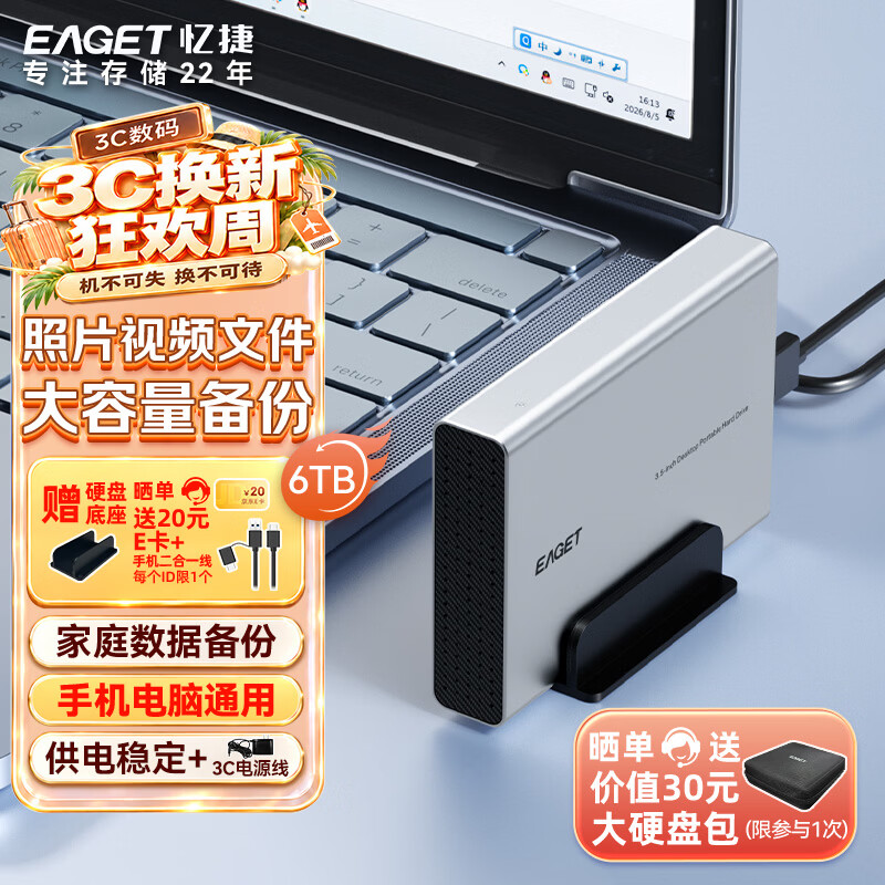 忆捷 高速大容量存储 移动硬盘 金属银 6TB 958元 - 线报酷