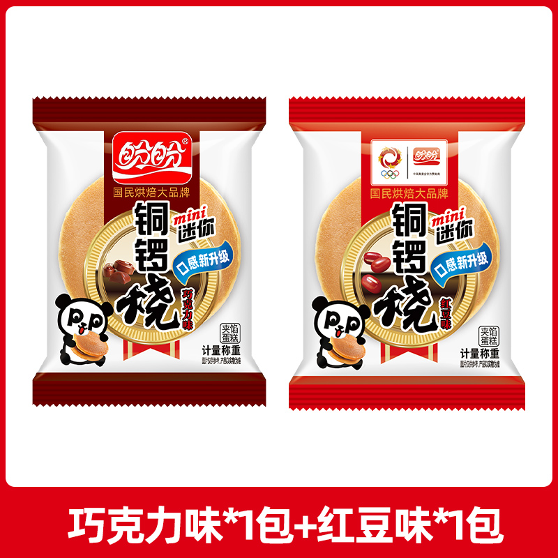 咪咪 食物 盼盼迷你铜锣烧红豆味 12g*166包 2.39元