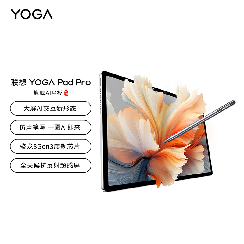 联想 Lenovo YOGA Pad Pro AI元启12.7英寸大屏平板电脑 骁龙8 Gen3 超广色域联想YOGA