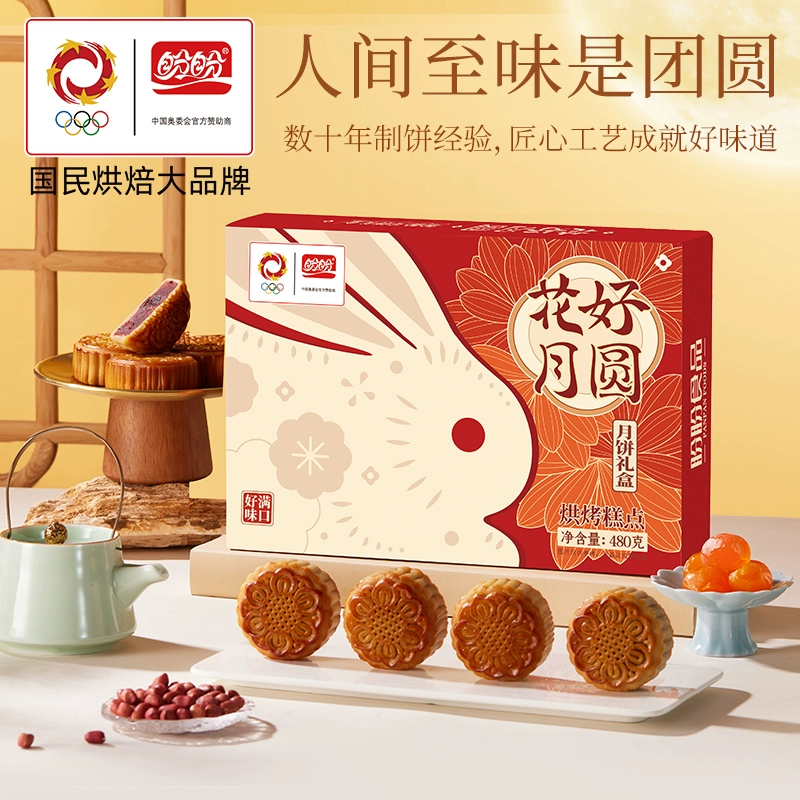 盼盼 广式月饼礼盒480g 券后24.9元