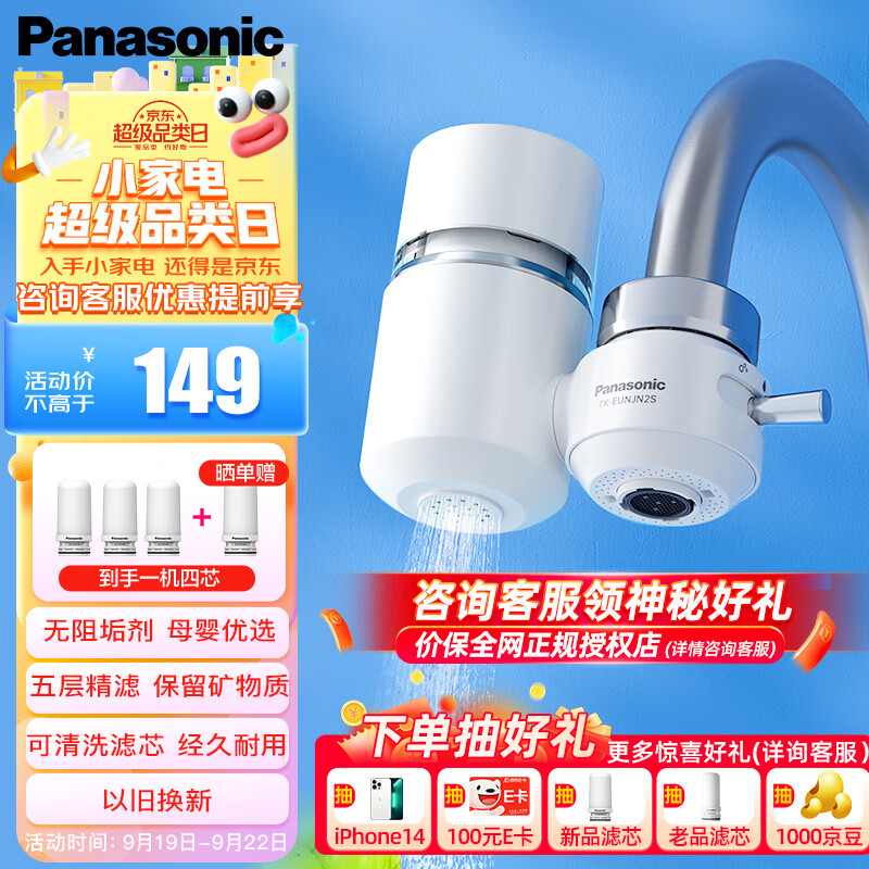 Panasonic 松下 TK-EUNJN2S 净水器 一机三芯 139元（需用券）