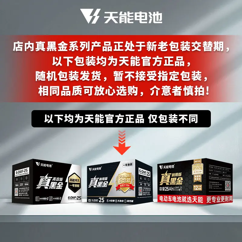 天能 真黑金石墨烯电池60V72V25Ah48雅迪爱玛台铃铅酸原装 366元 - 86线报