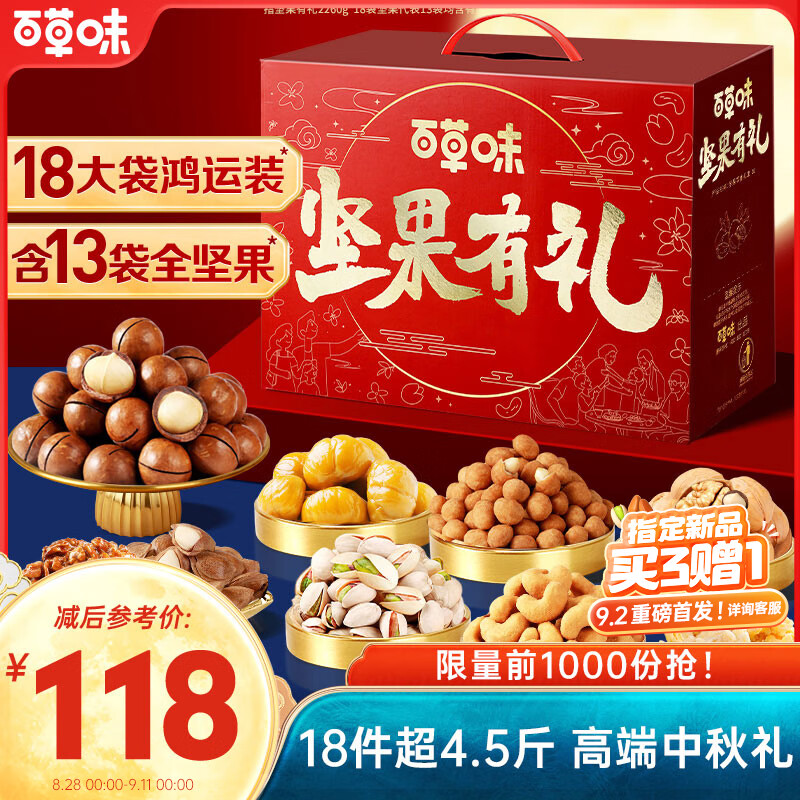 移动端、京东百亿补贴：Be&Cheery 百草味 坚果礼盒 2260g 18袋13坚果 98元