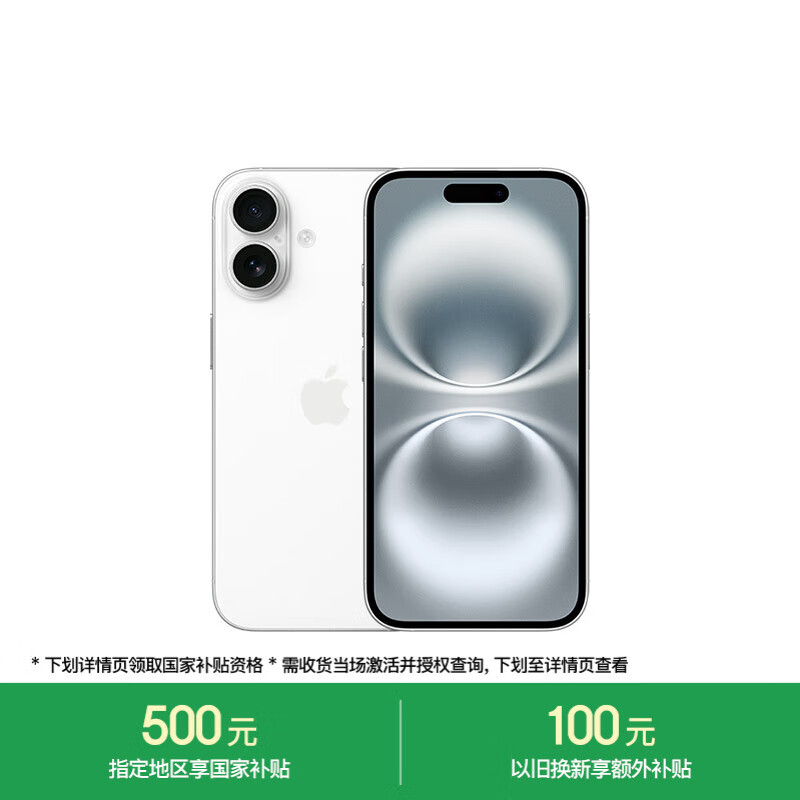 苹果 Apple iPhone 16 5G手机 128GB 白色 4699元
