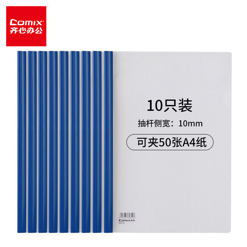 Comix 齐心 Q310-1 A4文件夹 蓝色 10个装 9.5元