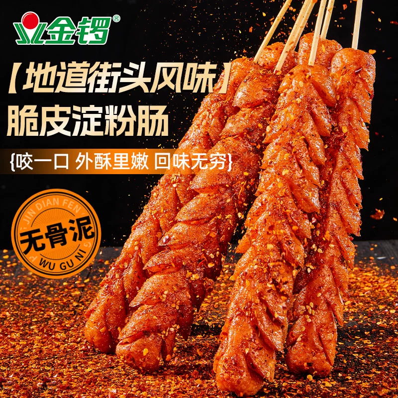 金锣 下拉详情领优惠】金锣淀粉肠50g*10支网红脆皮烤肠摆摊火腿肠香肠 5.63元 - 线报酷