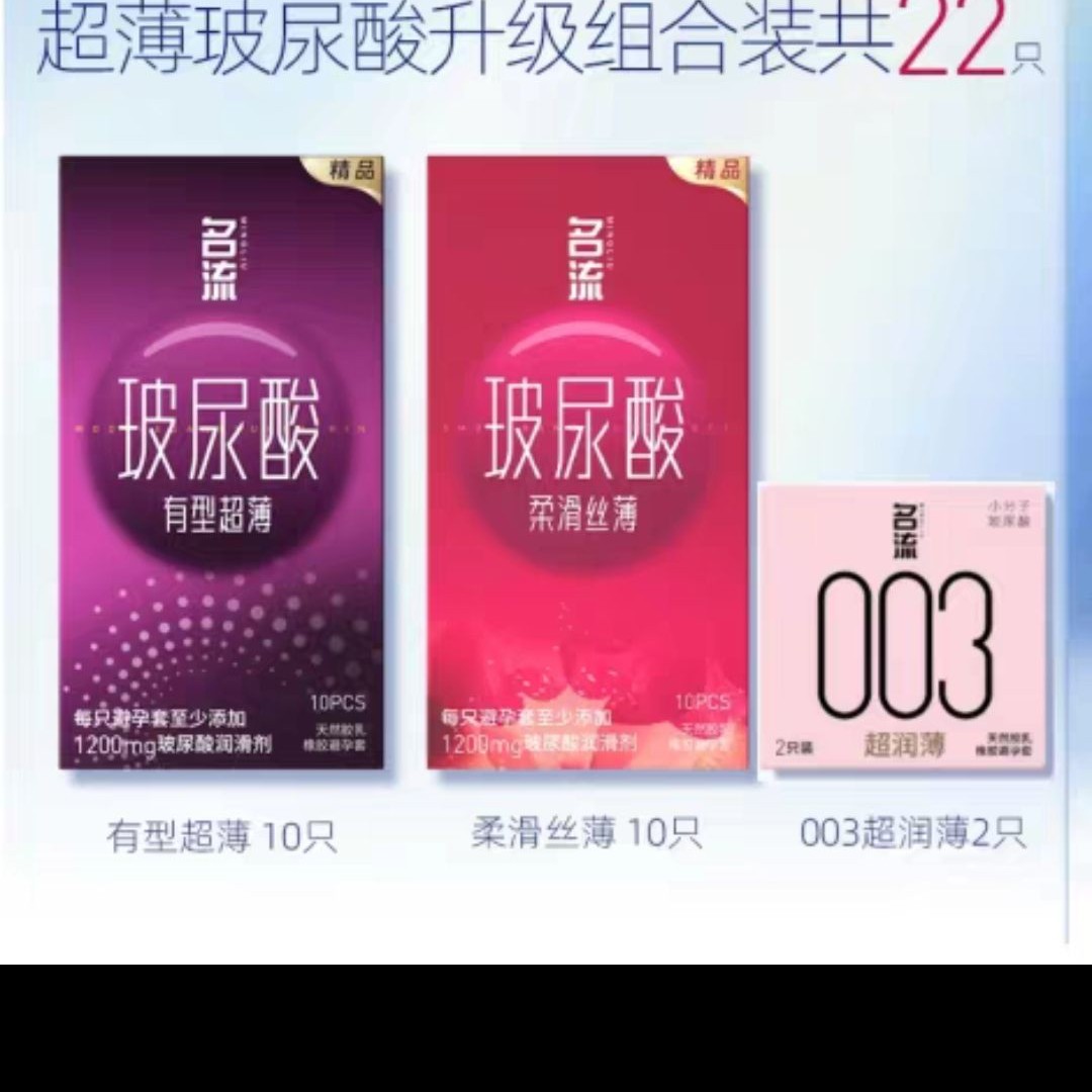 名流 超薄玻尿酸安全套家庭装 22只 10.9元
