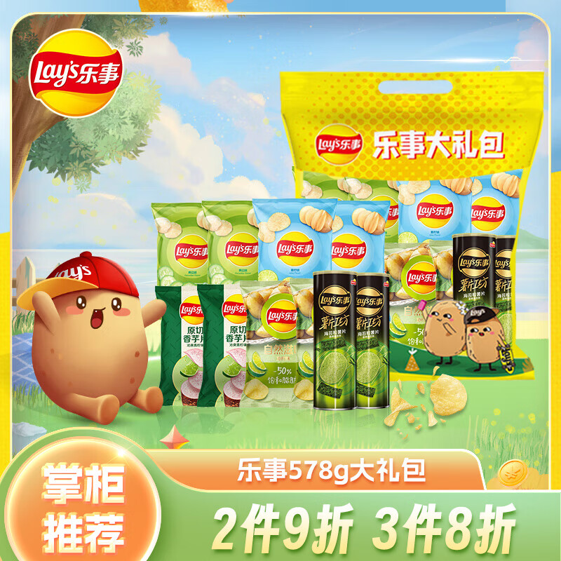 Lay's 乐事 大礼包578g薯片辣味休闲食品爱意满满零食大礼包 (清新组合)578