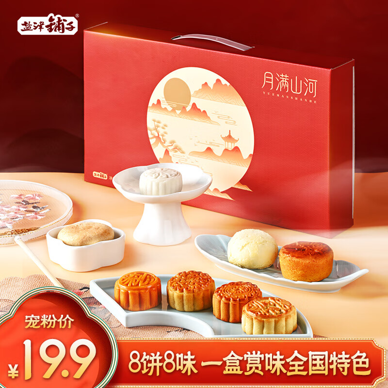 盐津铺子 月满山河月饼 340g 礼盒装 19.9元（需用券）