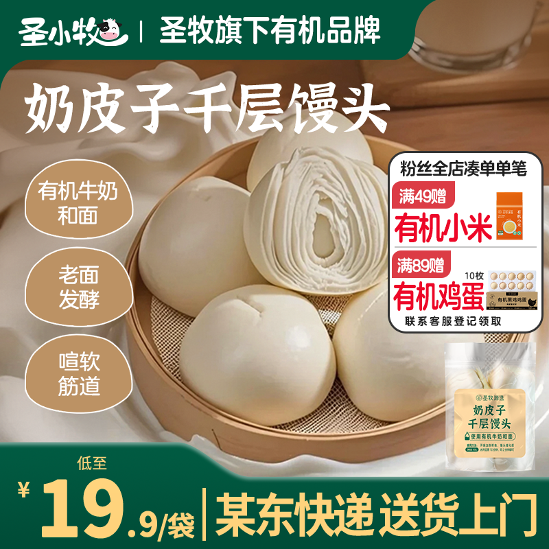 今日必买、88VIP：圣小牧 奶皮千层山东 625g 17.89元（需用券）