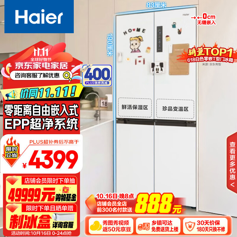 Haier 海尔 零距离自由嵌入系列 BCD-500WGHTD49W9U1 风冷多门冰箱 ￥3019.28