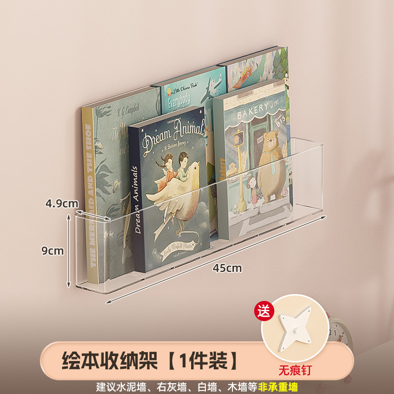 麦田 MTZWJ-230 免打孔亚克力儿童绘本展示架 1件装+送无痕钉 13.97元