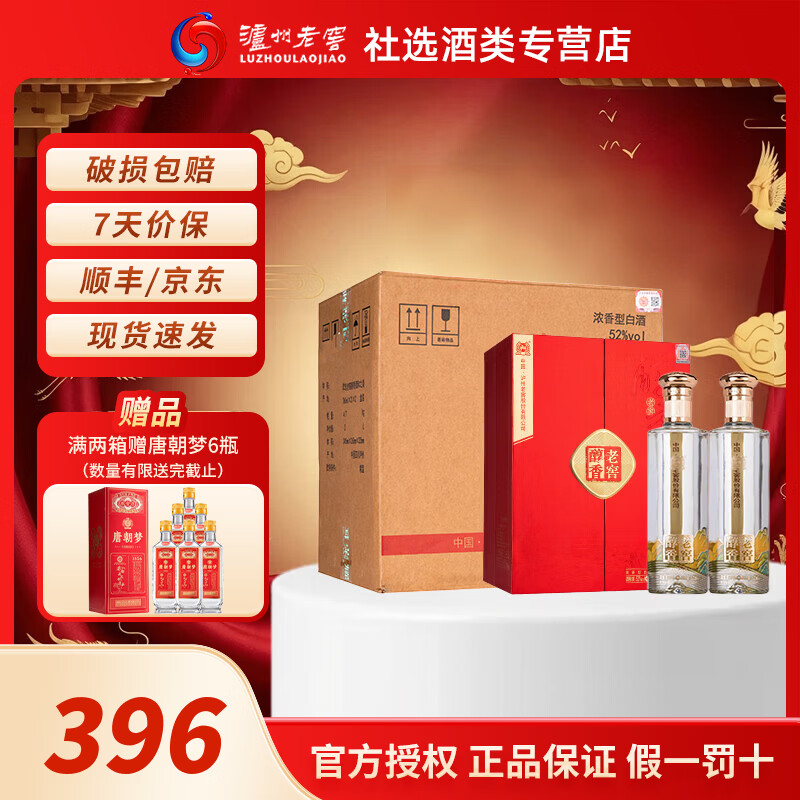 泸州老窖 老窖醇香和之美浓香型白酒52度500ml*2瓶礼盒装 婚宴送礼 218元 - 线报酷