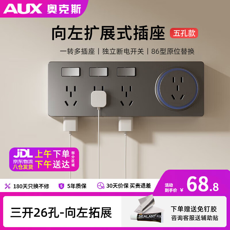 AUX 奥克斯 86型扩展式插座21孔向左拓展五孔灰色 58.8元