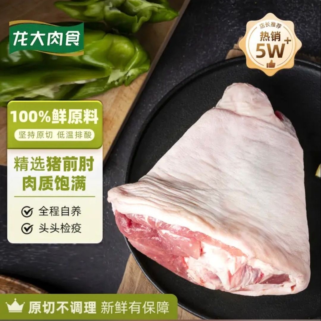 PLUS会员：龙大 肉食 猪肘子 1kg 21.29元（需买4件，需用券）