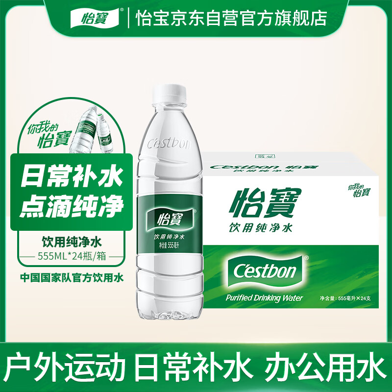 怡寶 飲用水純凈水555ml*24瓶整箱 18.23元