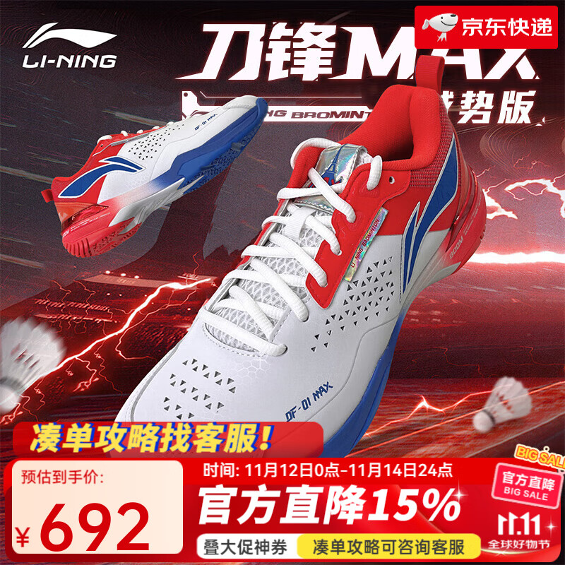 李宁 刀锋MAX 男女款羽毛球鞋 10147894832572 717.2元