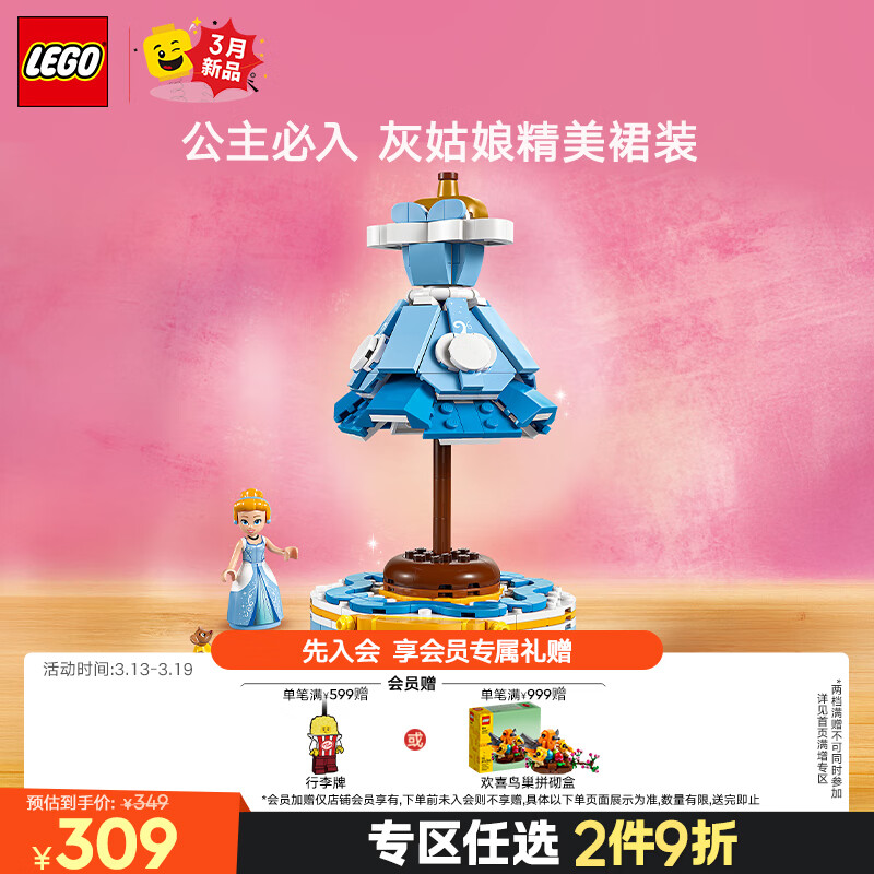 乐高 LEGO 积木拼装迪士尼43266 灰姑娘的优雅长裙女孩儿童玩具 289元（需用券