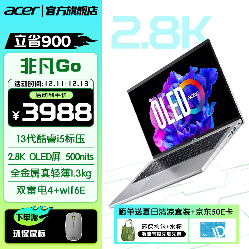 acer 宏碁 非凡Go14/16 S3高能版13代酷睿笔记本电脑 新非凡Go丨i5-13500H丨2.8K丨14
